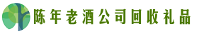 舒兰游鑫回收烟酒店